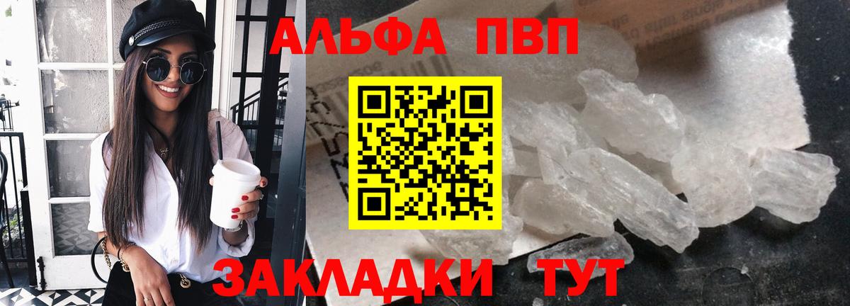 A-PVP кристаллы Алейск