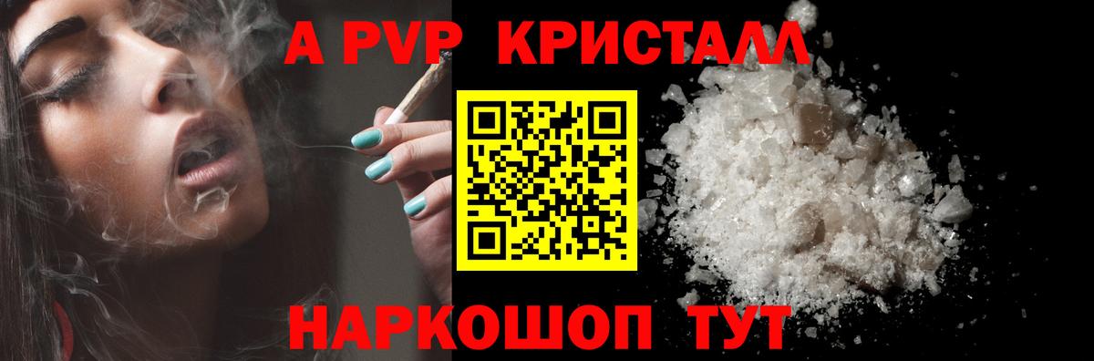 Alpha-PVP кристаллы  где купить   A-PVP  Алейск  Вход с VPN 