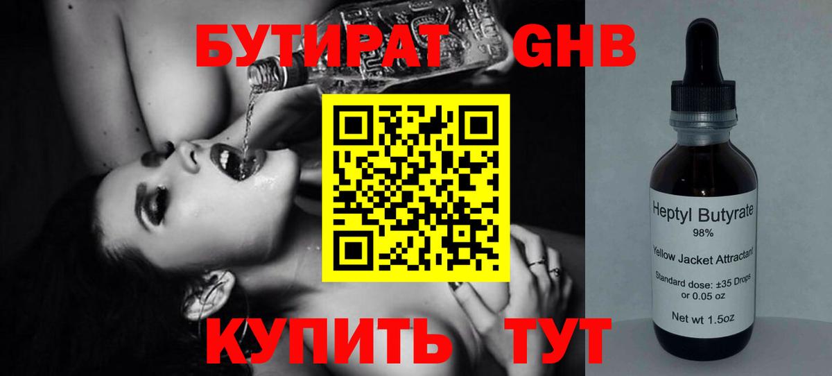 БУТИРАТ  Бутират BDO 33%  Вход с VPN  Алейск 