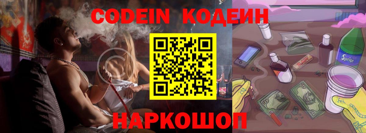 Кодеин Purple Drank Алейск
