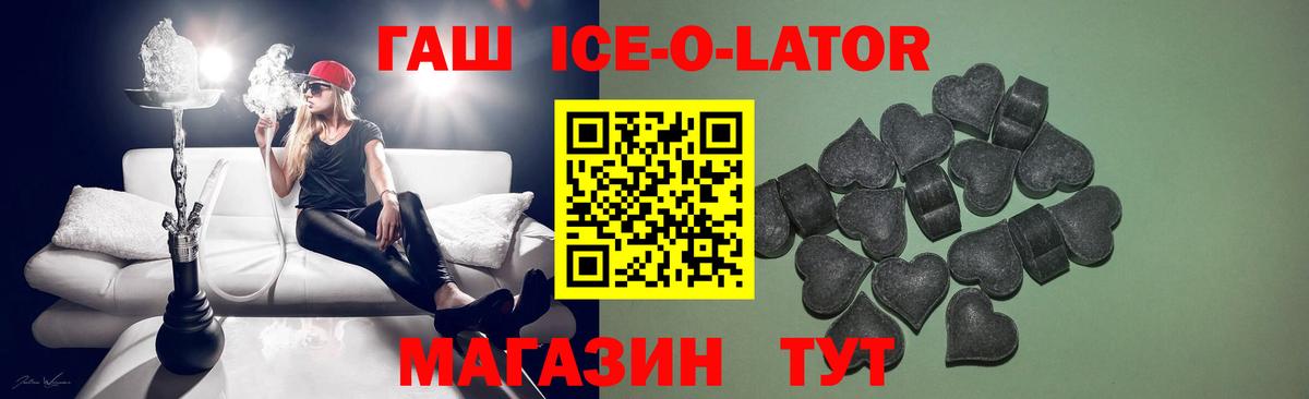 ГАШ убойный  сколько стоит  ГАШ ice o lator  Алейск  Вход с VPN 