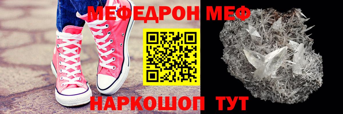 Мефедрон  Алейск