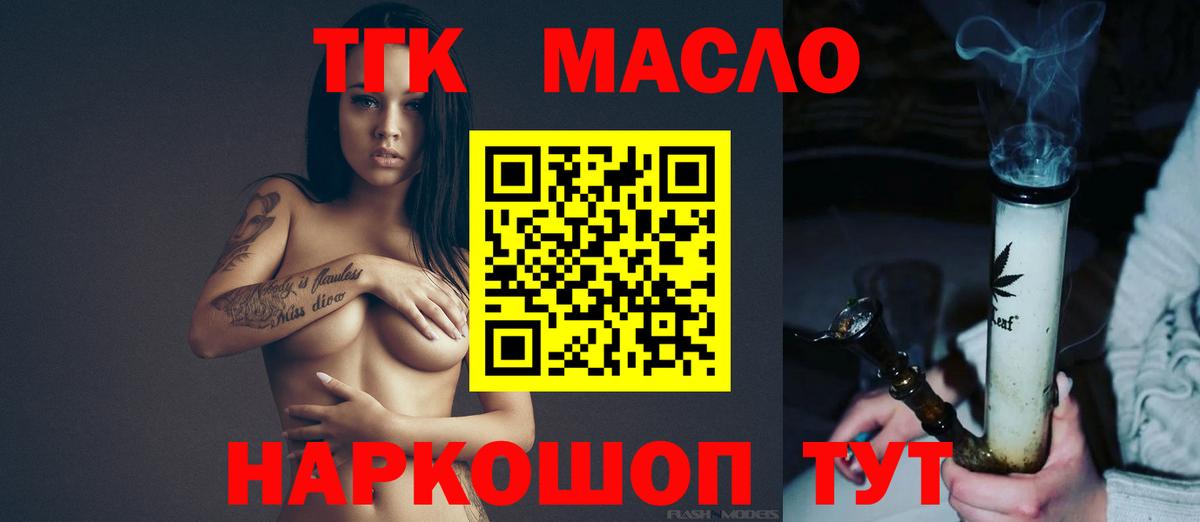 Алейск  Дистиллят ТГК концентрат  Вход с VPN 